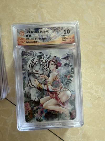 【盈盈秋水，袅袅婷婷】小王子卡拍第十九场  - 焱卡文化十二生肖ccg兑换 寅虎 评级卡10分 秦淮八艳十二花神仙姿录 彩闪限编154