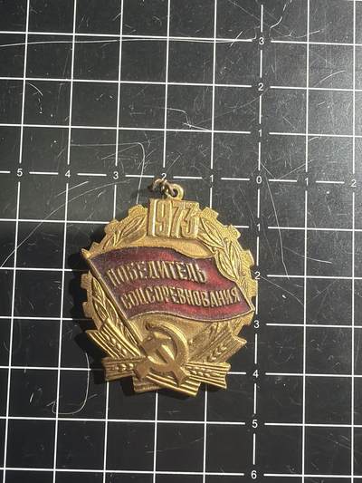 古冰库章牌勋赏收藏0起拍卖 - 苏联1975年度劳动红旗手奖章章头