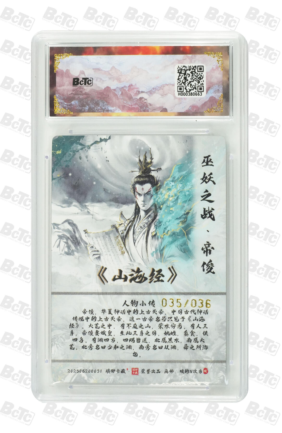 欢迎送拍、零成本上架，释放现金流，合理分配上拍卡品 【水墨异画35/36】碳的N次方 帝俊 月之有灵兑换卡 琅琊卡藏联名限定礼盒  分值10星