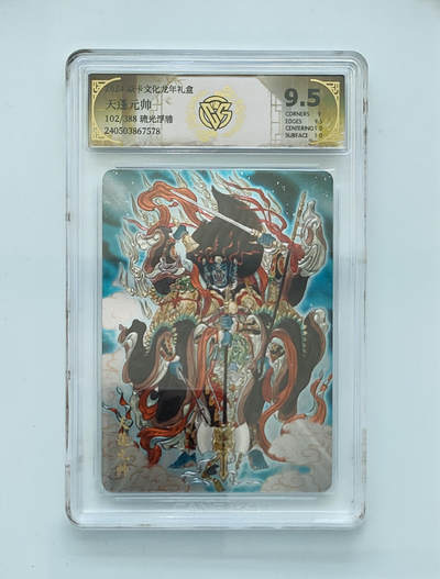 欢迎送拍、零成本上架，释放现金流，合理分配上拍卡品 - 【琉光浮雕102/388】彫仙 天蓬元帅 焱卡文化龙年礼盒  分数：9.5