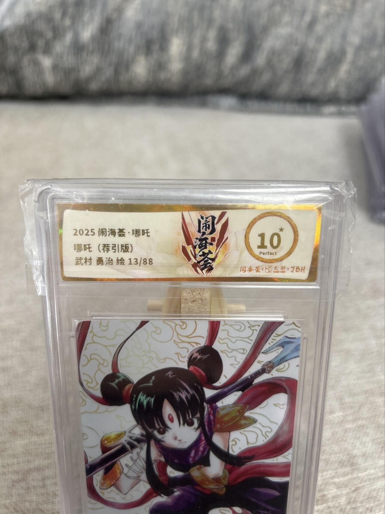 喜灰玩卡第二期免佣金（有需要代拍的卡友可联系免佣金） 2025闹海绘武村勇治绘限编爆金哪吒13/88