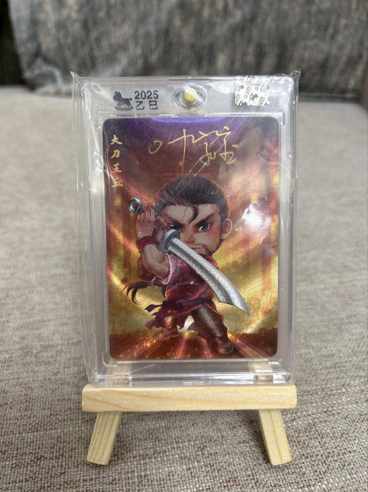 喜灰玩卡第二期免佣金（有需要代拍的卡友可联系免佣金） 超级梦叶家宝老师亲签官封特卡大刀王五一张