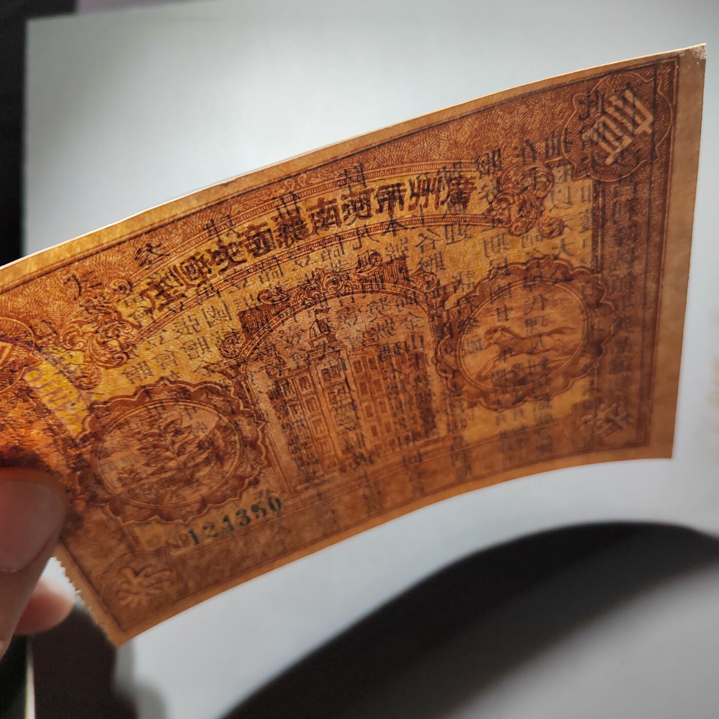 PCAI钱币  28-683钱币小专场 民国罗奇生奖券