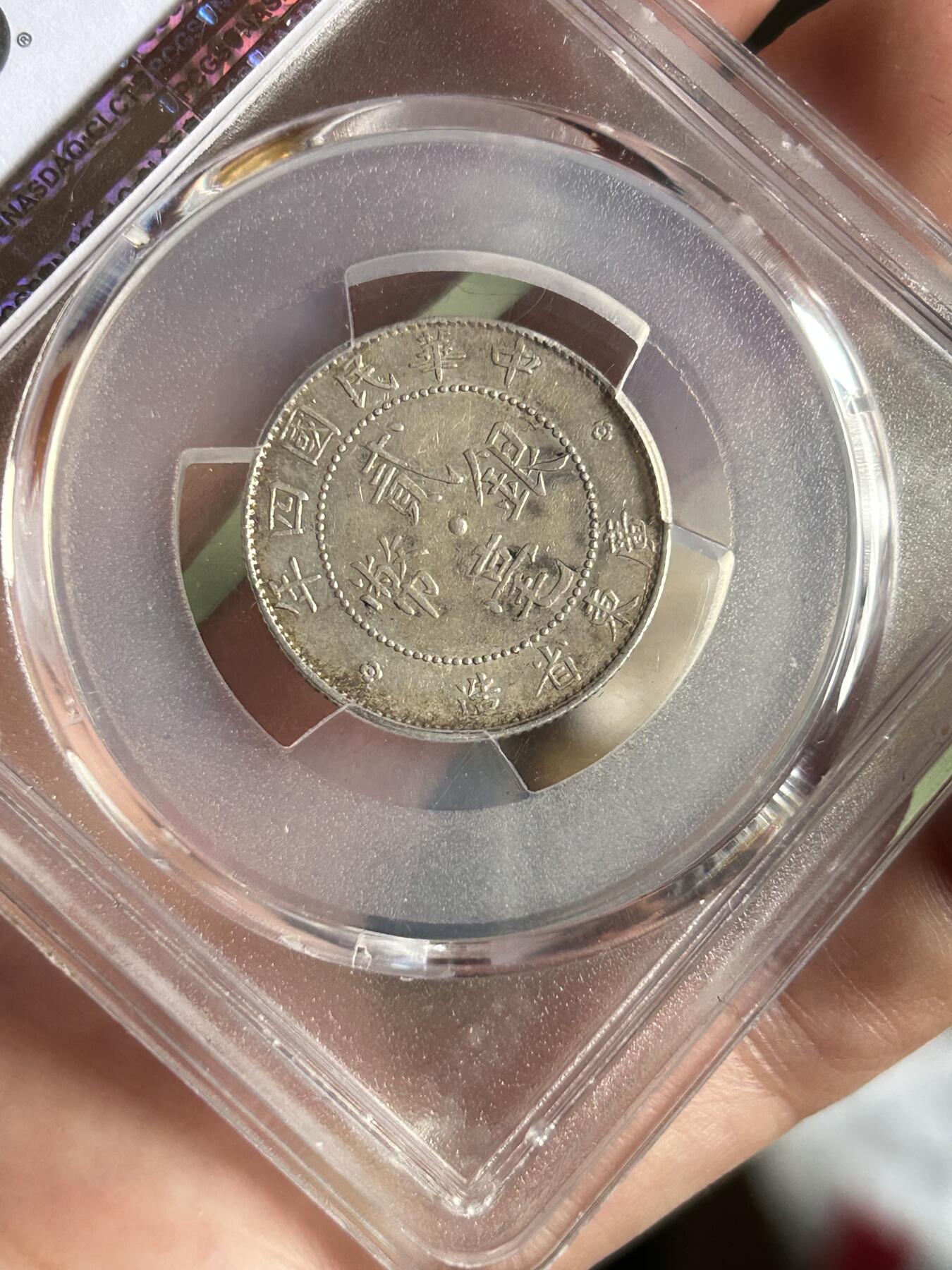 PCGS评级AU55～广东贰毫四年