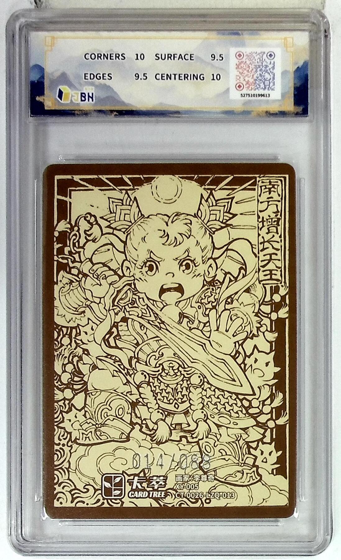 亡灵潮玩 马年首场 1月5日20点截拍 【限编】卡萃文化 南方增长天王 限编卡 李尊奇 绘 014/088