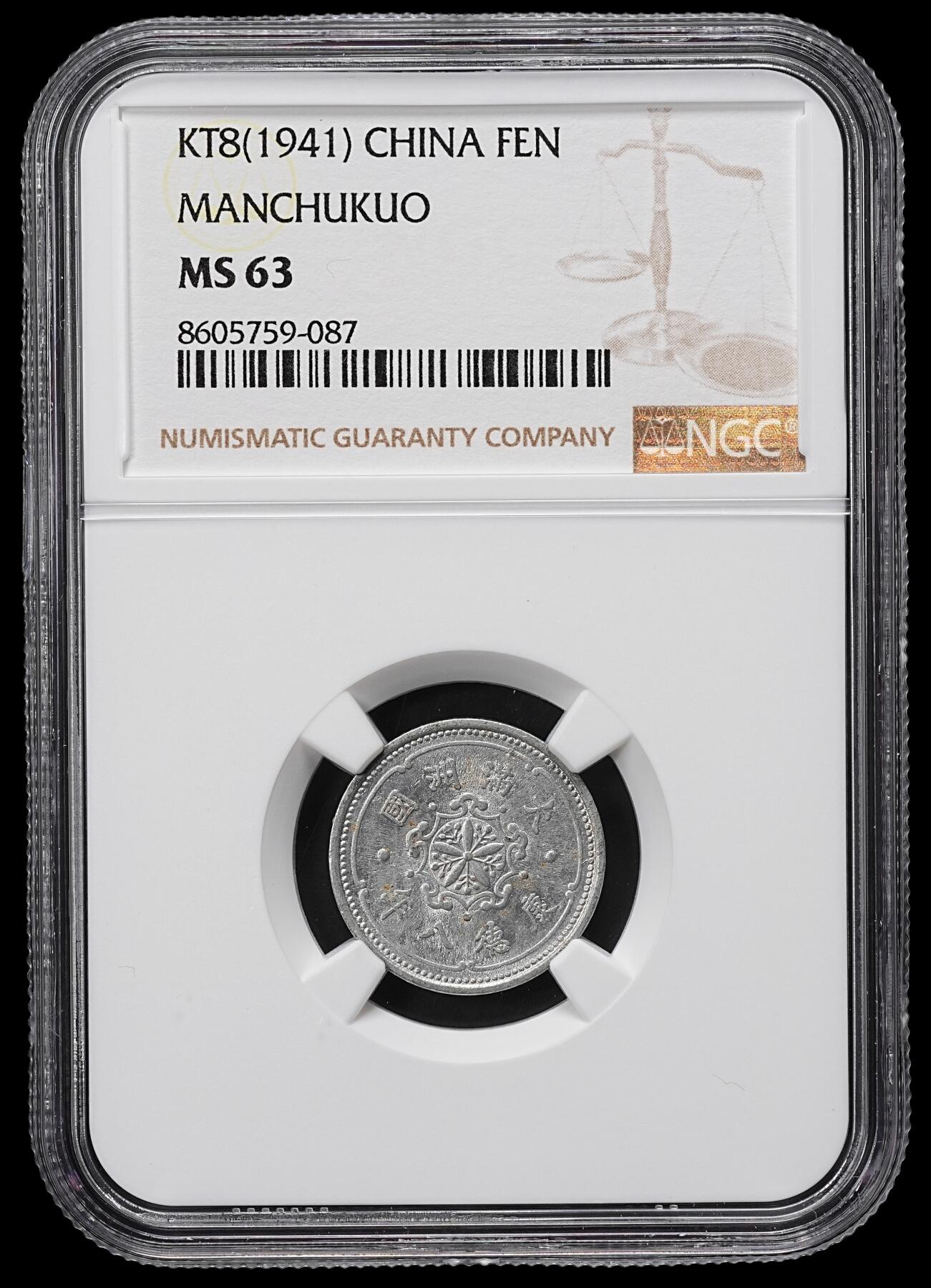 修遠堂世界钱币第九十九期 NGC评级 伪满钱币3枚