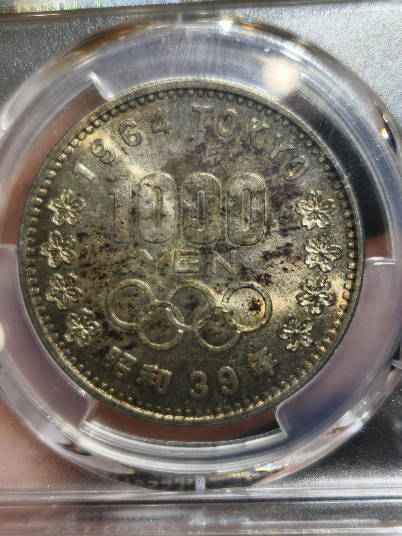 老银币专场（本场三位宝主提供） 日本奥运银币，pc评级67分