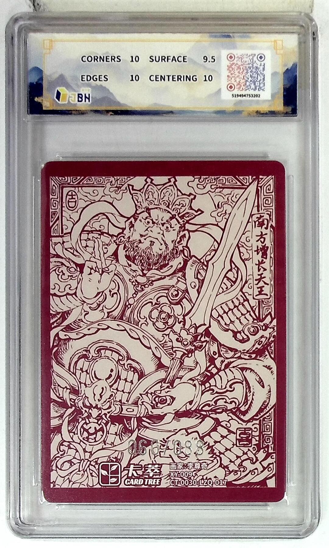 亡灵潮玩 马年首场 1月5日20点截拍 【限编】卡萃文化 南方增长天王 限编卡 李尊奇 绘 060/088