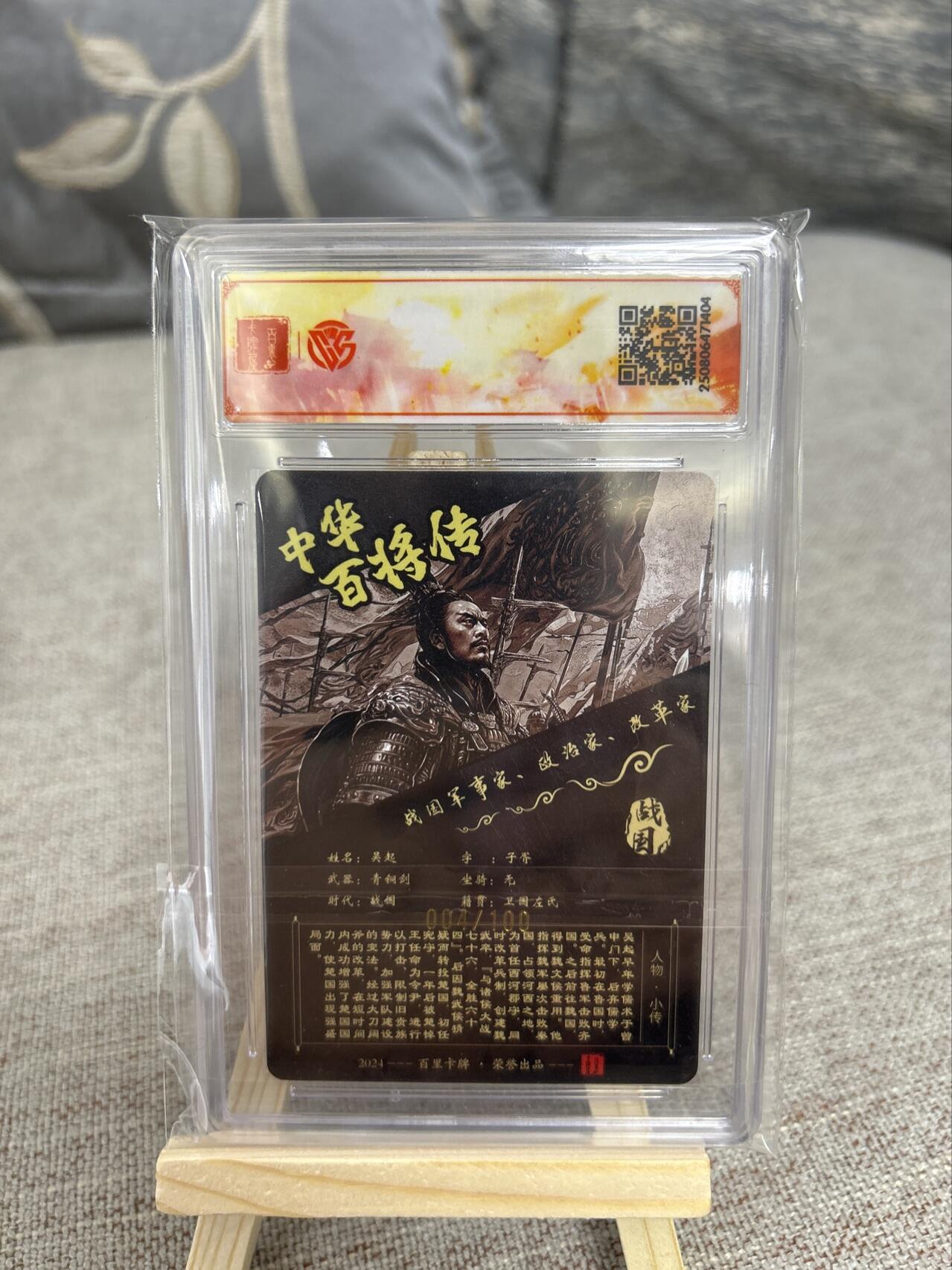 喜灰玩卡第二期免佣金（有需要代拍的卡友可联系免佣金） 百里中华百将传飞鸿老师亲签卡限编004/100