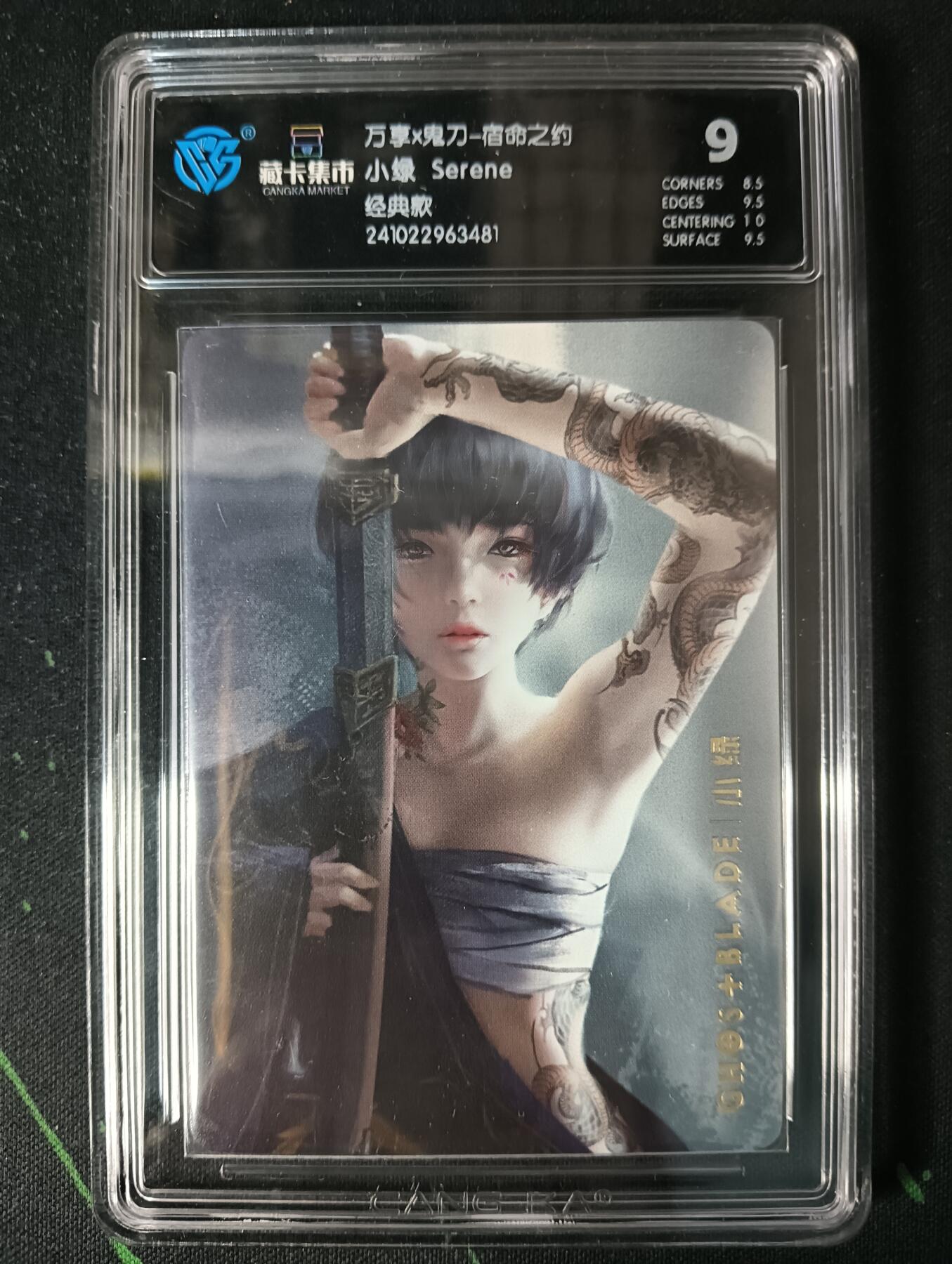 花开卡拍第53期（12月28号周日截拍，品控勿拍!!!拍品不寄存，运费5元，自制卡难免瑕疵，可能存在轻微撞角爆边等出厂瑕疵，品控介意勿拍！） 万享X鬼刀 小绿 经典款 CCG评级卡9分