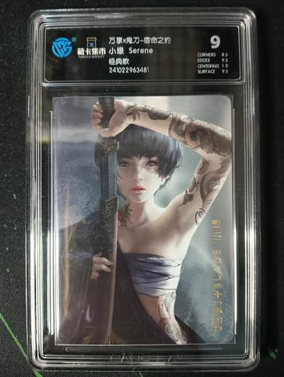 花开卡拍第53期（12月28号周日截拍，品控勿拍!!!拍品不寄存，运费5元，自制卡难免瑕疵，可能存在轻微撞角爆边等出厂瑕疵，品控介意勿拍！） - 万享X鬼刀 小绿 经典款 CCG评级卡9分