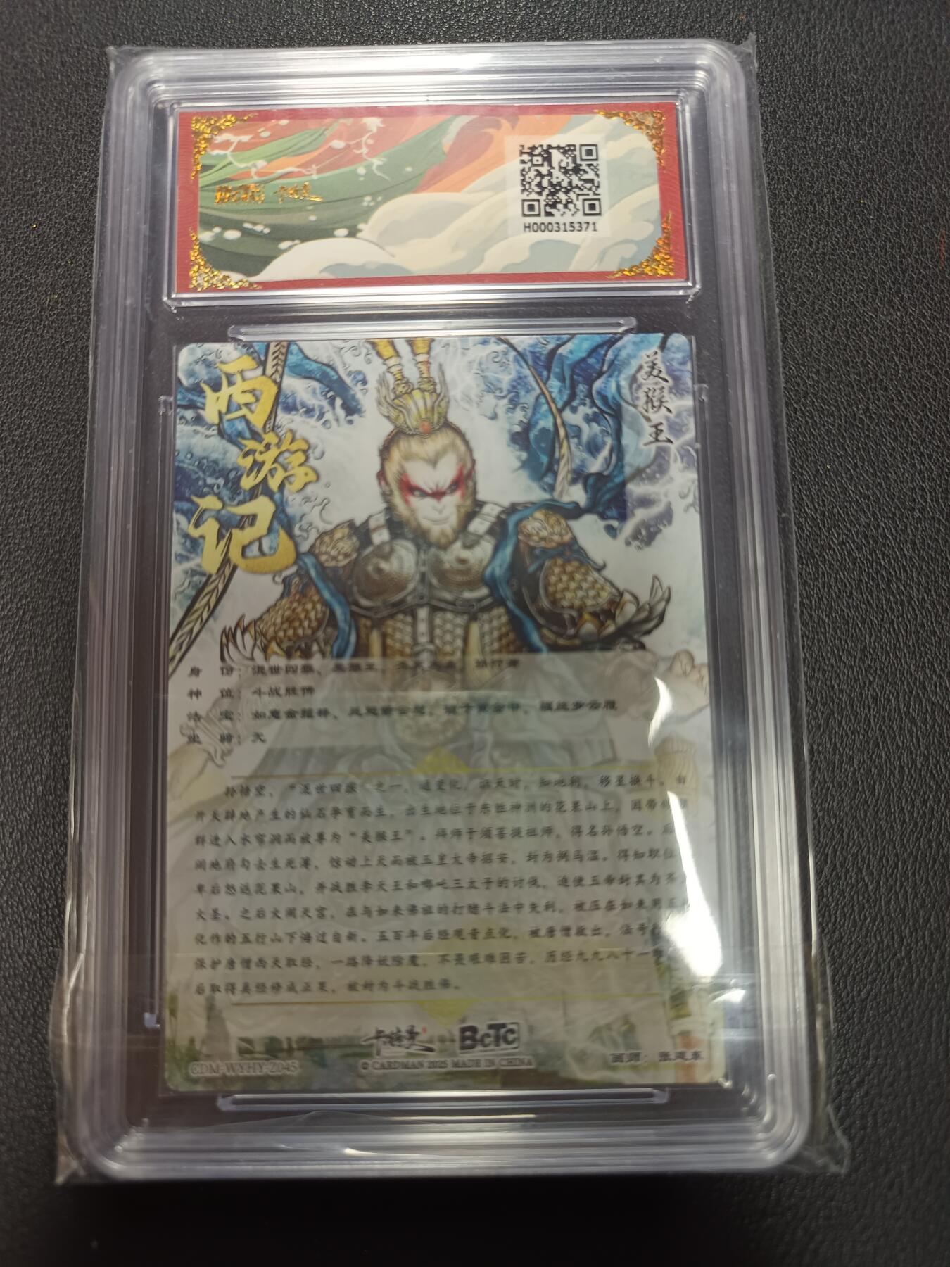 天玑星卡拍第155期《12.29年终场周一截拍》持续收拍收评中 满赠卡需备注 卡德曼 武韵红颜（西游礼盒）画师张建东 齐天大圣 折光粗闪 保粹爆金10