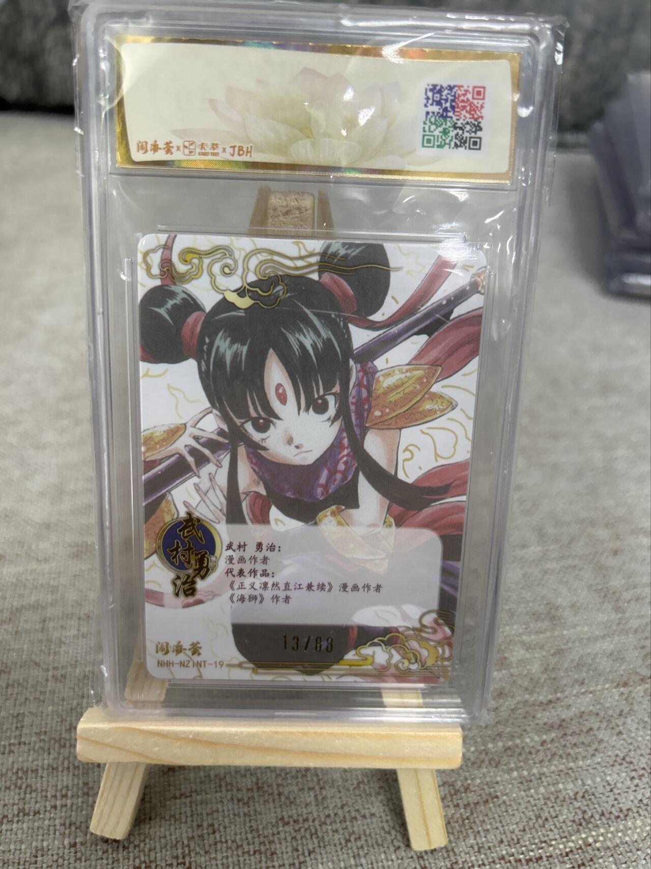 喜灰玩卡第二期免佣金（有需要代拍的卡友可联系免佣金） 2025闹海绘武村勇治绘限编爆金哪吒13/88