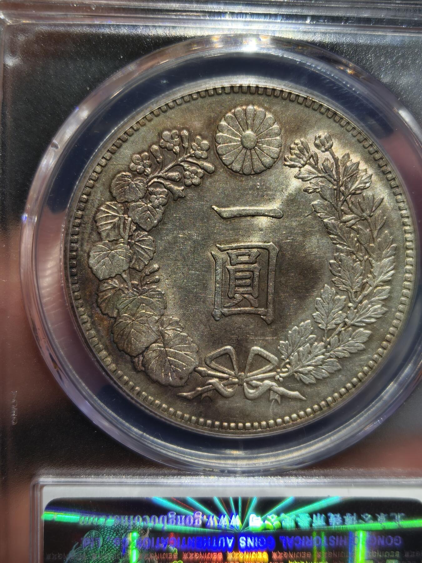 老银币专场（本场三位宝主提供） 日本龙一元，公博评级62分，强光（盒有磕）