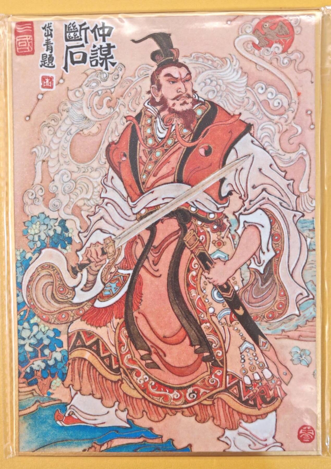 趣卡卡拍No.22期（无佣金免手续费，分享成交有奖） 【钤印，（200*140mm）色纸大卡】昆仑万象-三君主之孙权