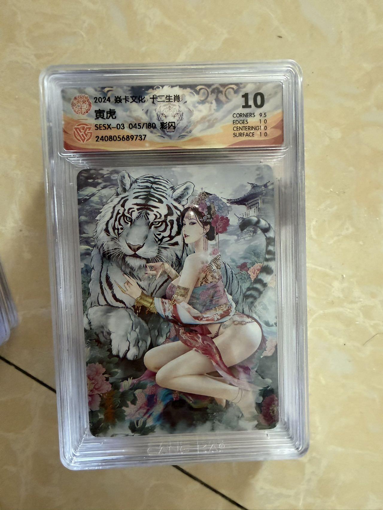 【盈盈秋水，袅袅婷婷】小王子卡拍第十九场  焱卡文化十二生肖ccg兑换 寅虎 评级卡10分 秦淮八艳十二花神仙姿录 彩闪限编045