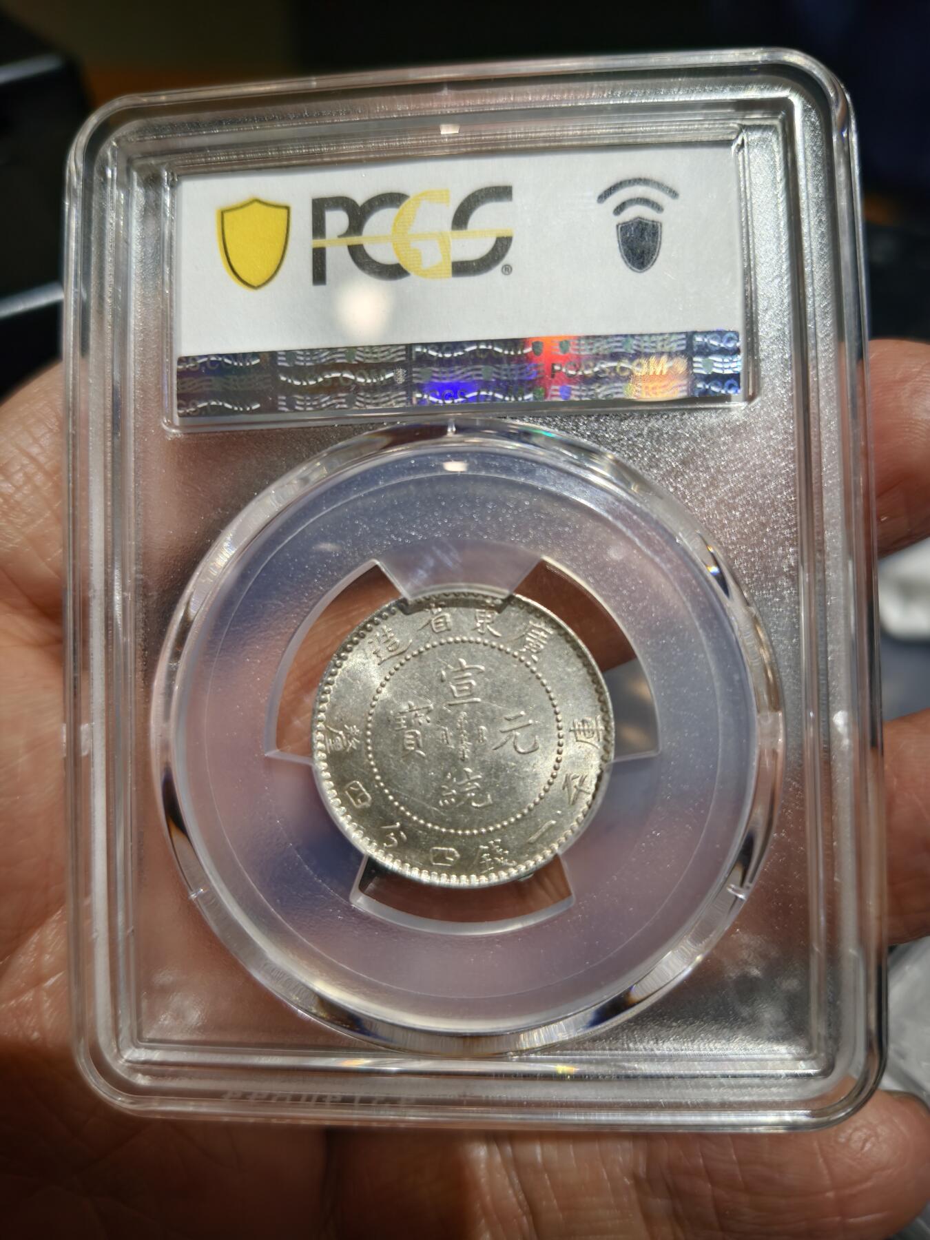 老银币专场（本场三位宝主提供） 广东宣统二角，全龙鳞，强光，pc评级62