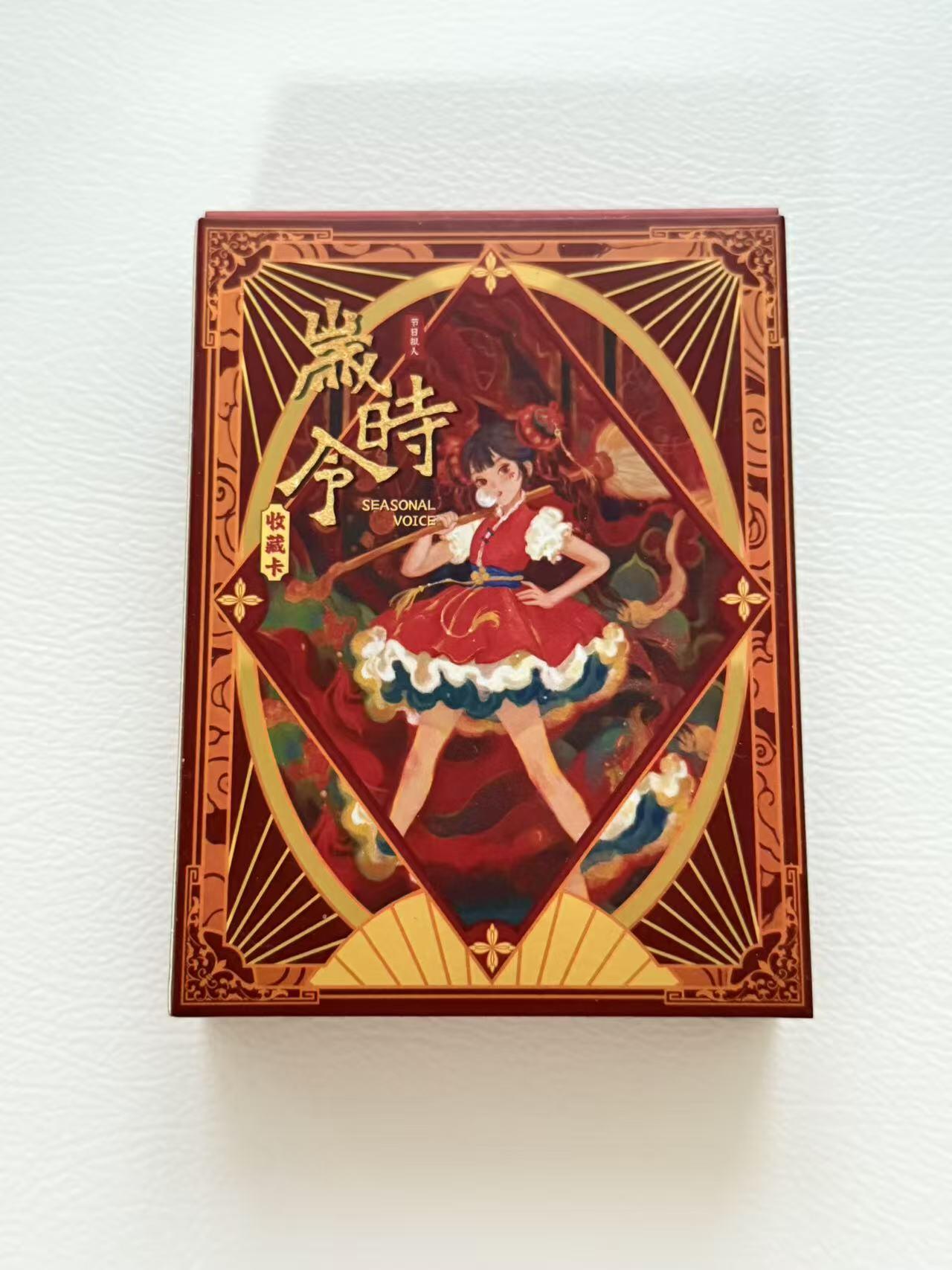 NO.19 好又多金牌大场，新店点关注不迷路！每周一站式配齐，方便凑单！（周6晚8点截拍，卖家送拍0抽成！） 万享 岁今时 传统节日收藏卡 原装整盒18张 彩闪