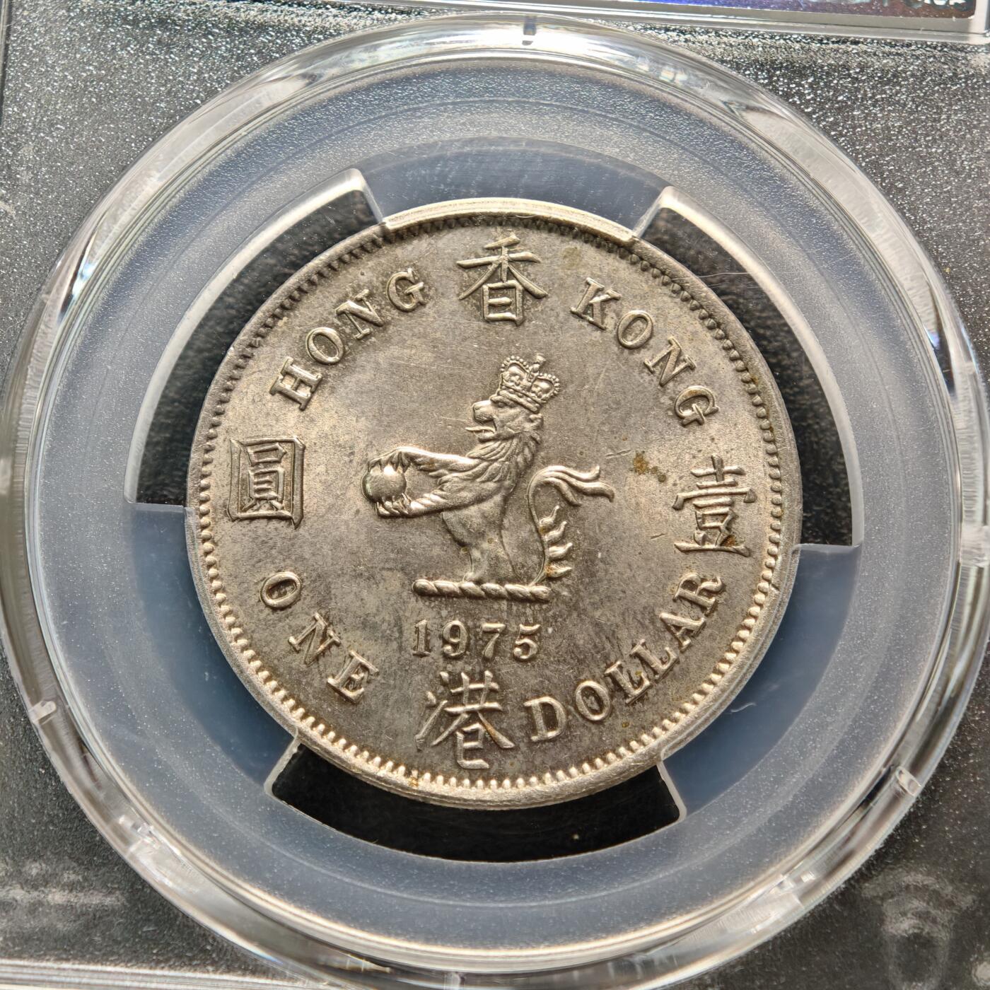 【德藏】世界币章拍卖第159期(元旦专场拍卖) 1975年 中国香港维多利亚二世壹圆镍币 PCGS MS63 原光强