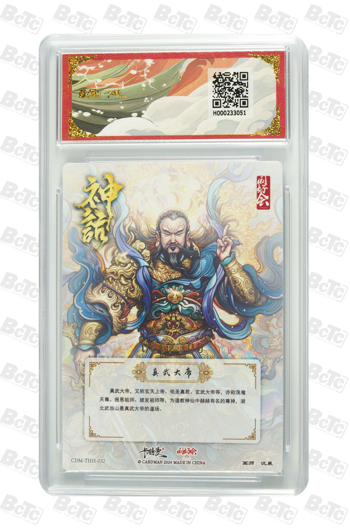 欢迎送拍、零成本上架，释放现金流，合理分配上拍卡品 【折光】沈晨 真武大帝 同好会 真武荡魔礼盒  卡德曼联名限定礼盒  分值10星