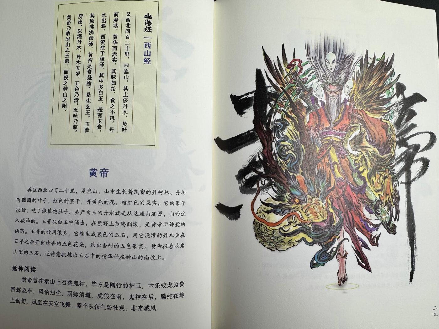 NO.19 好又多金牌大场，新店点关注不迷路！每周一站式配齐，方便凑单！（周6晚8点截拍，卖家送拍0抽成！） 【签绘画册】沈鑫签绘山海经画册 山海经+钟馗别册亲签