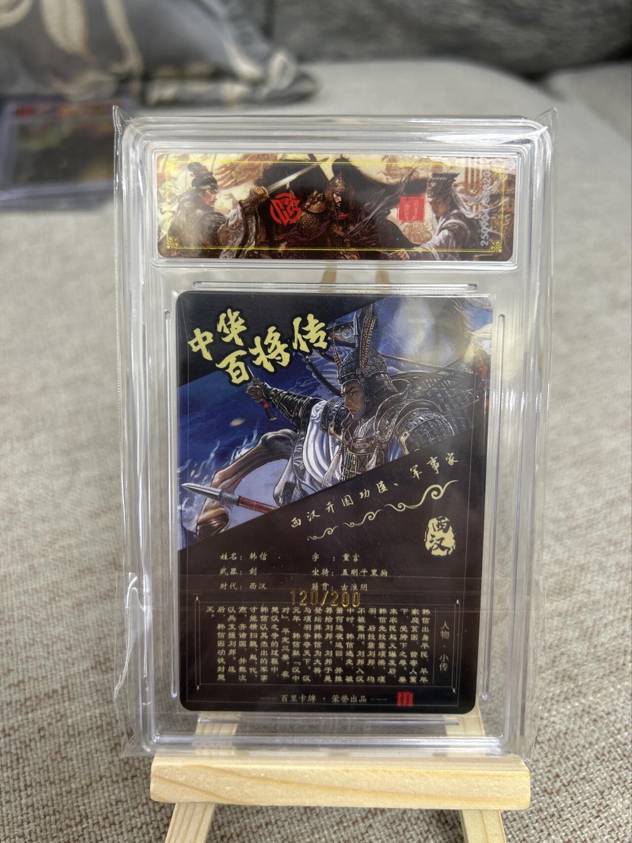 喜灰玩卡第二期免佣金（有需要代拍的卡友可联系免佣金） 百里中华百将传飞鸿老师限编卡120/200编