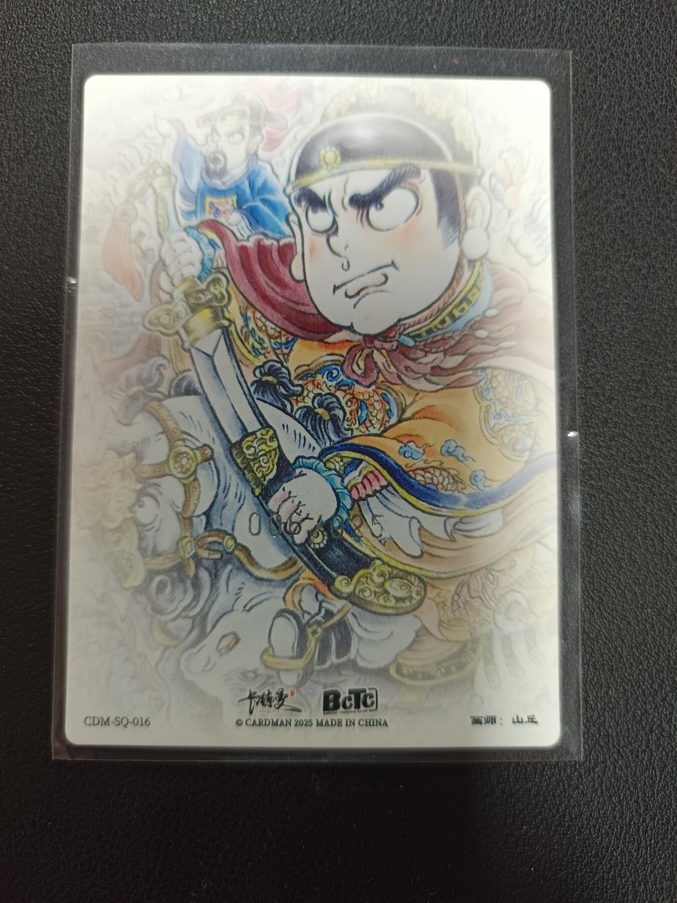 天玑星卡拍第155期《12.29年终场周一截拍》持续收拍收评中 满赠卡需备注 【亲签卡】卡德曼 画师山丘 朱祁钰 006/025 亲签卡 折光粗闪