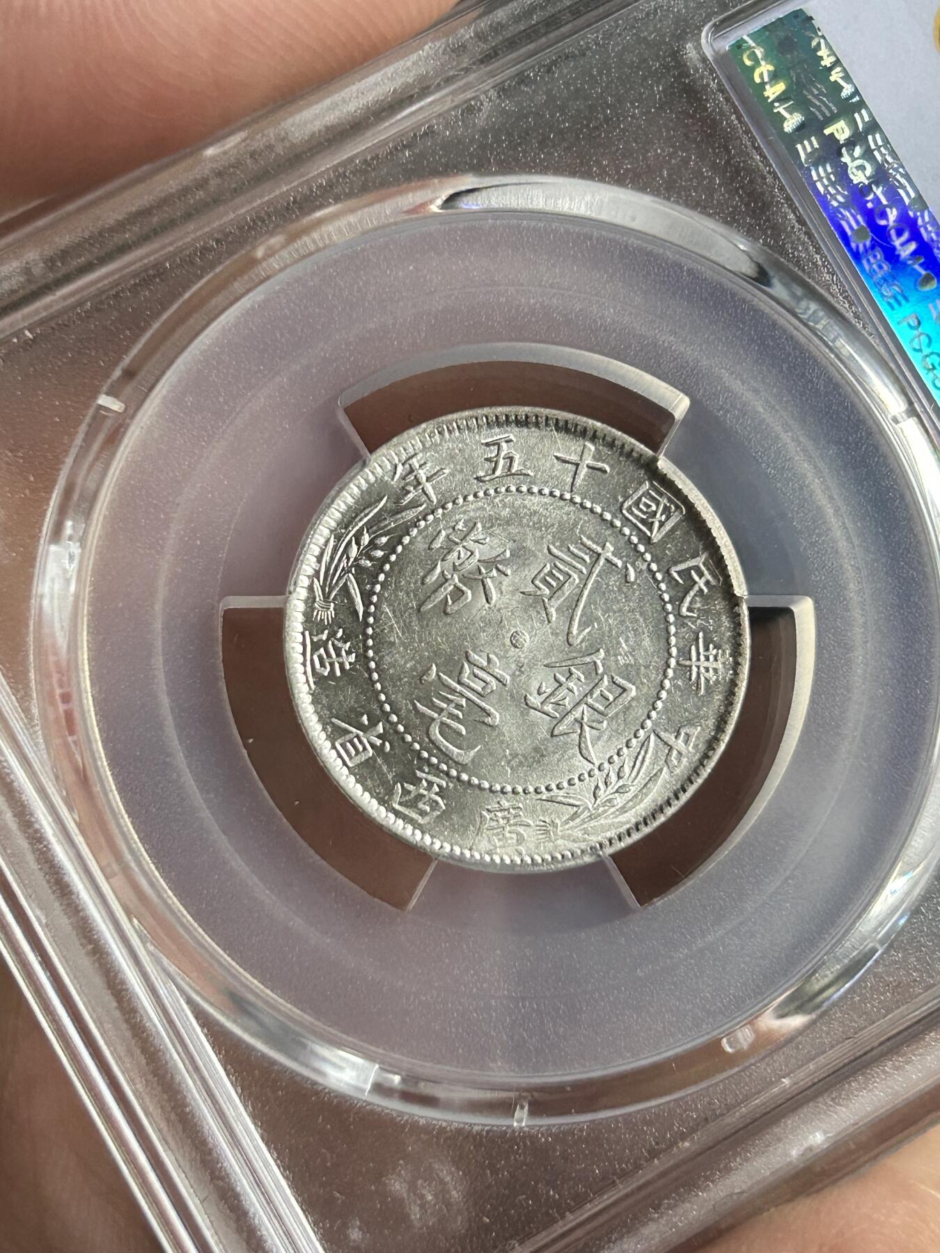 PCGS评级MS62～广西贰毫中心西