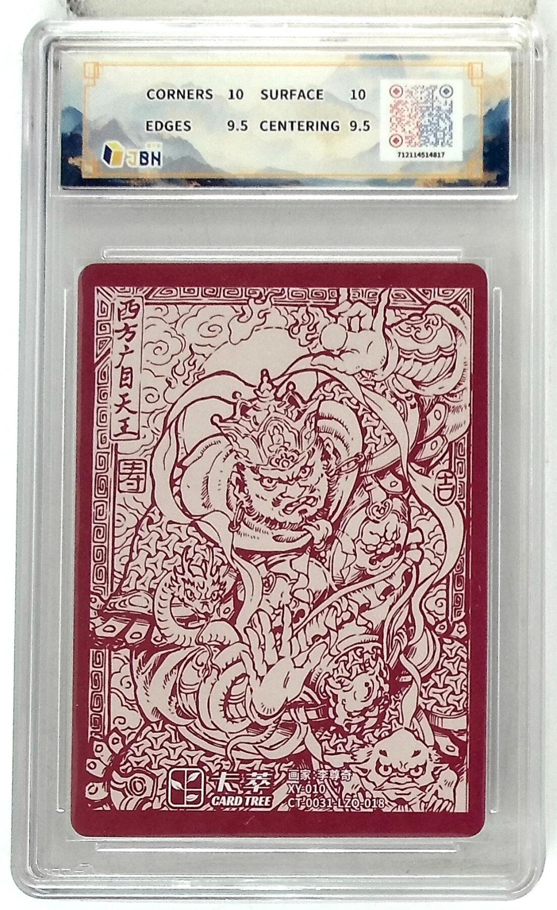 亡灵潮玩 马年首场 1月5日20点截拍 【评级卡】卡萃文化 西方广目天王 李尊奇 绘