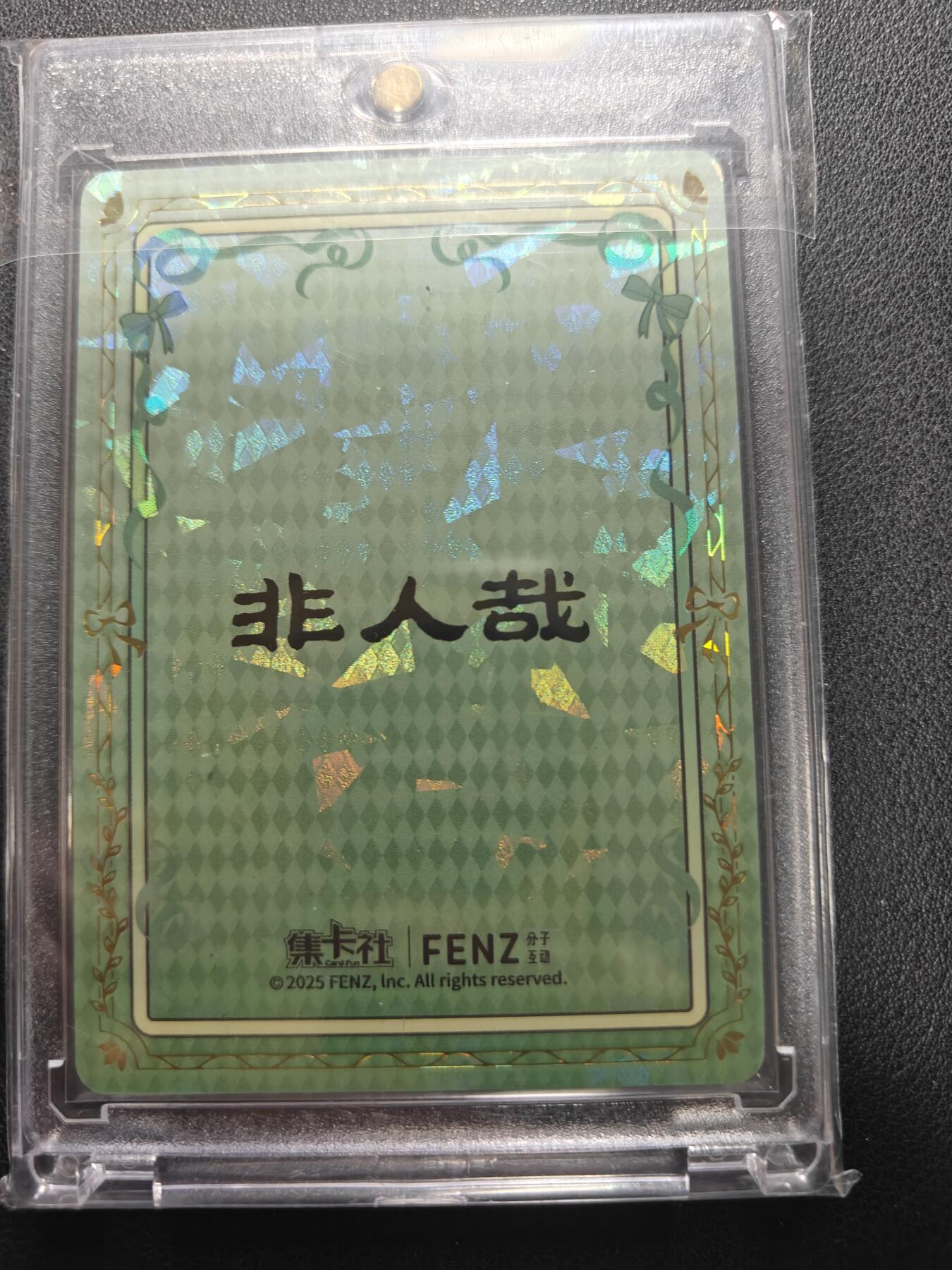 天玑星卡拍第155期《12.29年终场周一截拍》持续收拍收评中 满赠卡需备注 【亲签卡】集卡社 非人哉 哪吒 声优山新 亲签于苏州漫展