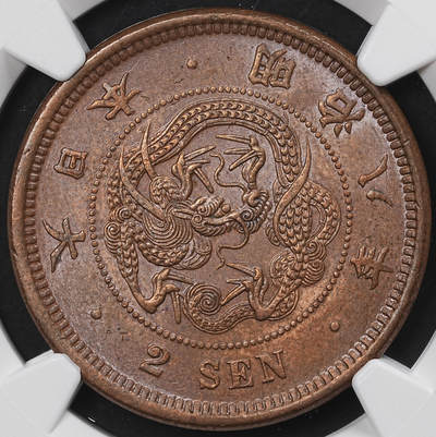 修遠堂世界钱币第九十九期 - NGC AU58BN 明治八年龙二钱铜币