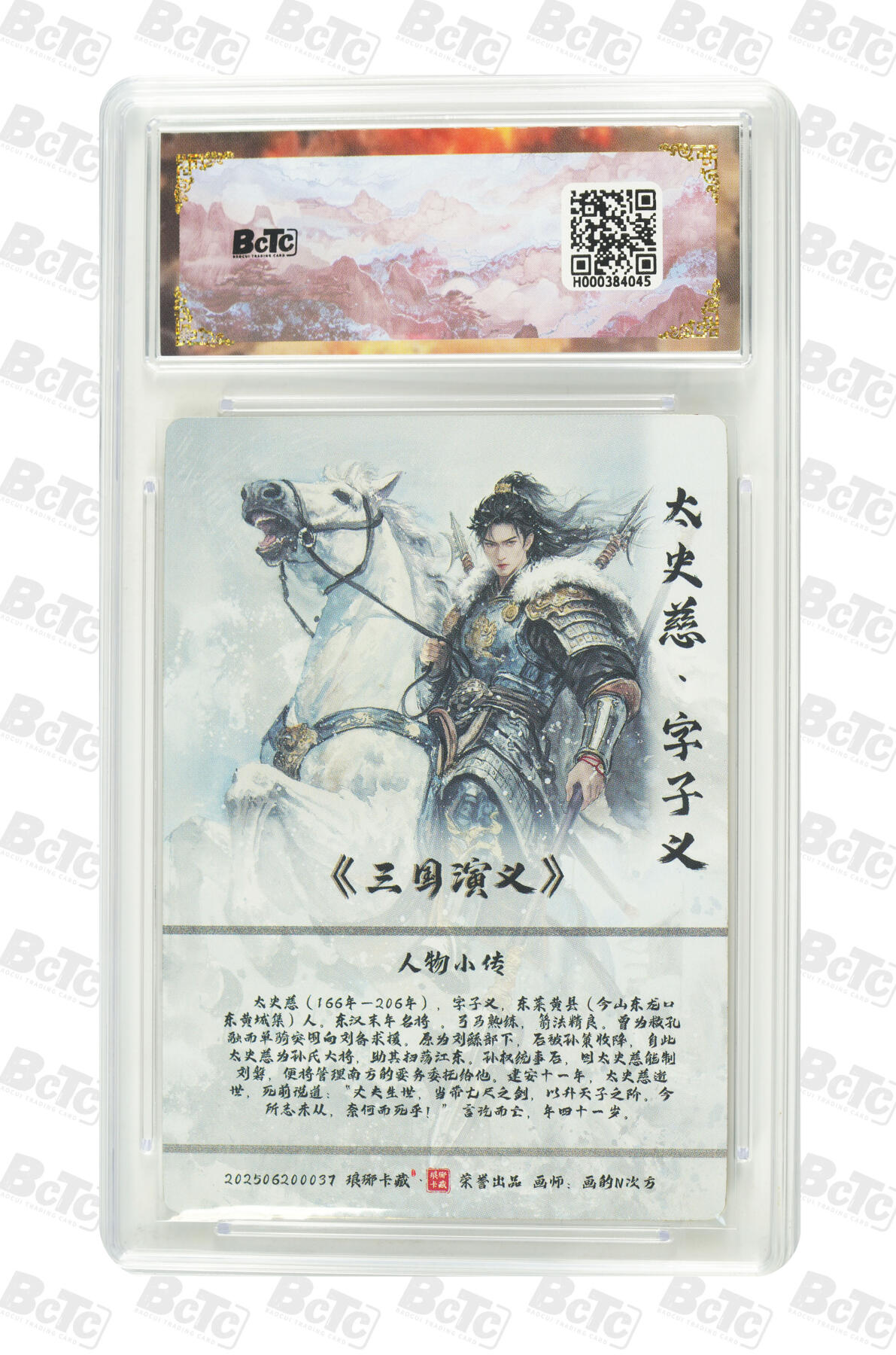 阳大大卡牌拍卖第90期（持续收拍品，周五晚上九点截拍，进群福利早知道） 【爆金】琅琊卡藏联名限定礼盒 霸业丹青第二章 画的N次方 太史慈(水墨异画) 