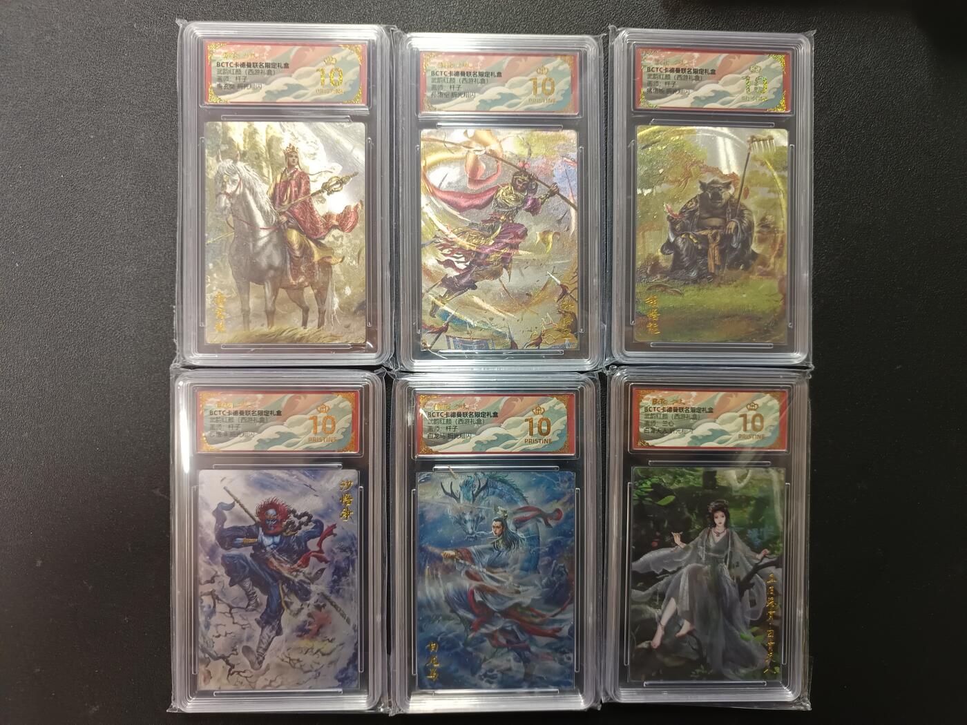 天玑星卡拍第155期《12.29年终场周一截拍》持续收拍收评中 满赠卡需备注 卡德曼 武韵红颜（西游礼盒）折光粗闪 六张 师徒五人 白骨夫人保粹爆金10 