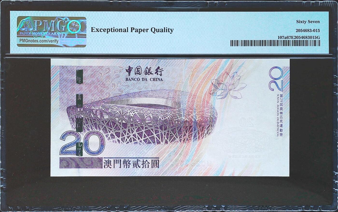 世界靓号纸钞第七十九期