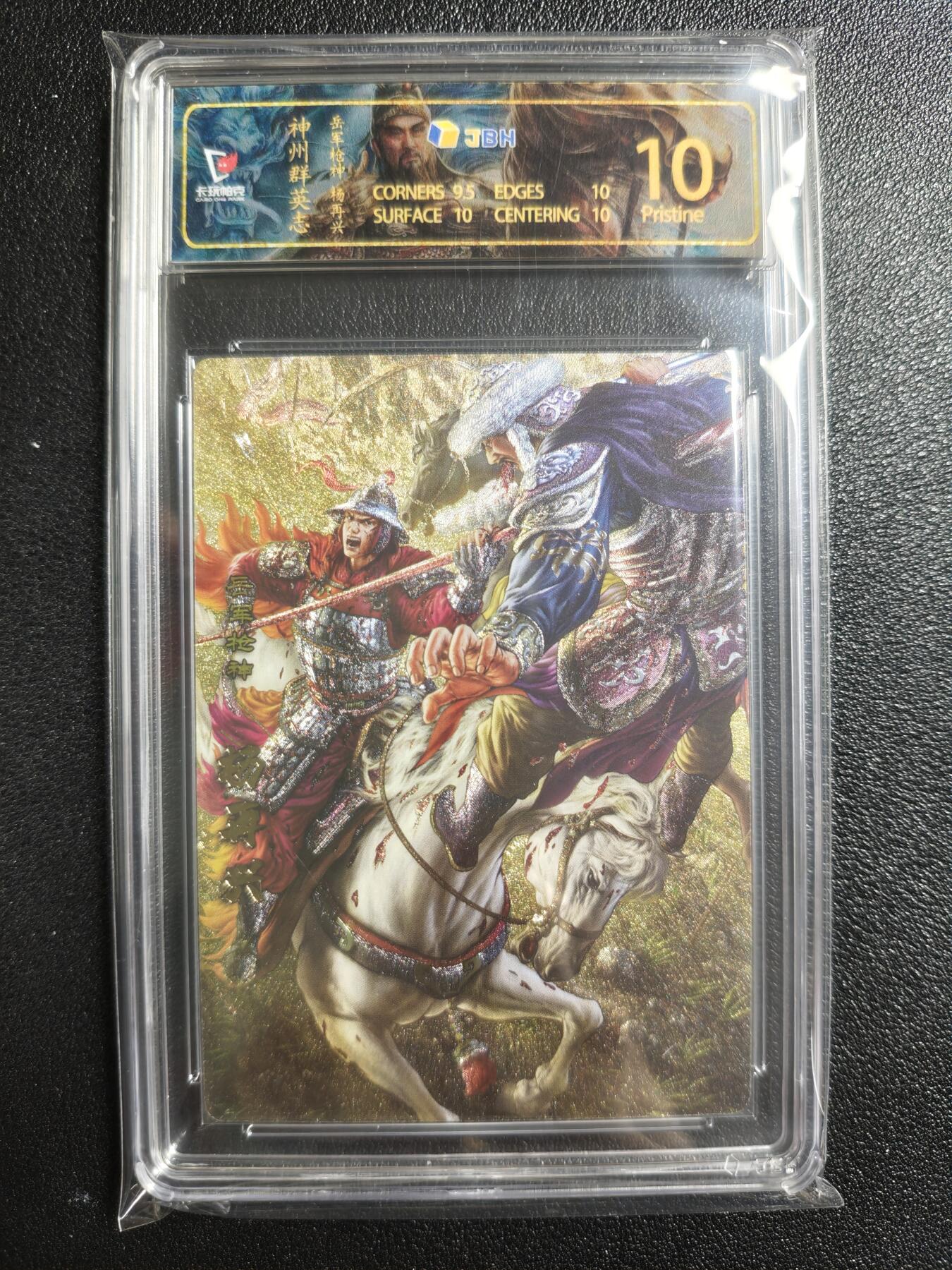 天玑星卡拍第157期《1.5周一截拍》持续收拍收评中 满赠卡需备注 卡玩帕克 神州群英志 岳军枪神 杨再兴 粗闪 JBH10