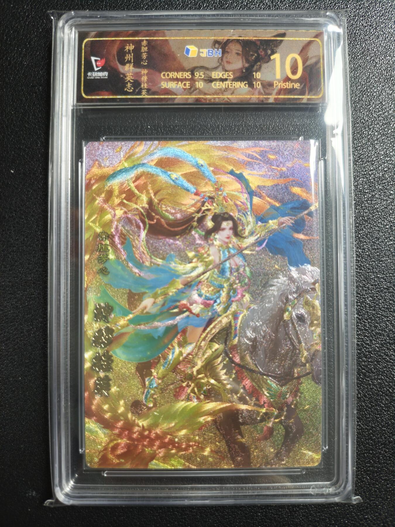 天玑星卡拍第157期《1.5周一截拍》持续收拍收评中 满赠卡需备注 卡玩帕克 神州群英志 赤胆芳心 神穆桂英 粗闪 JBH10