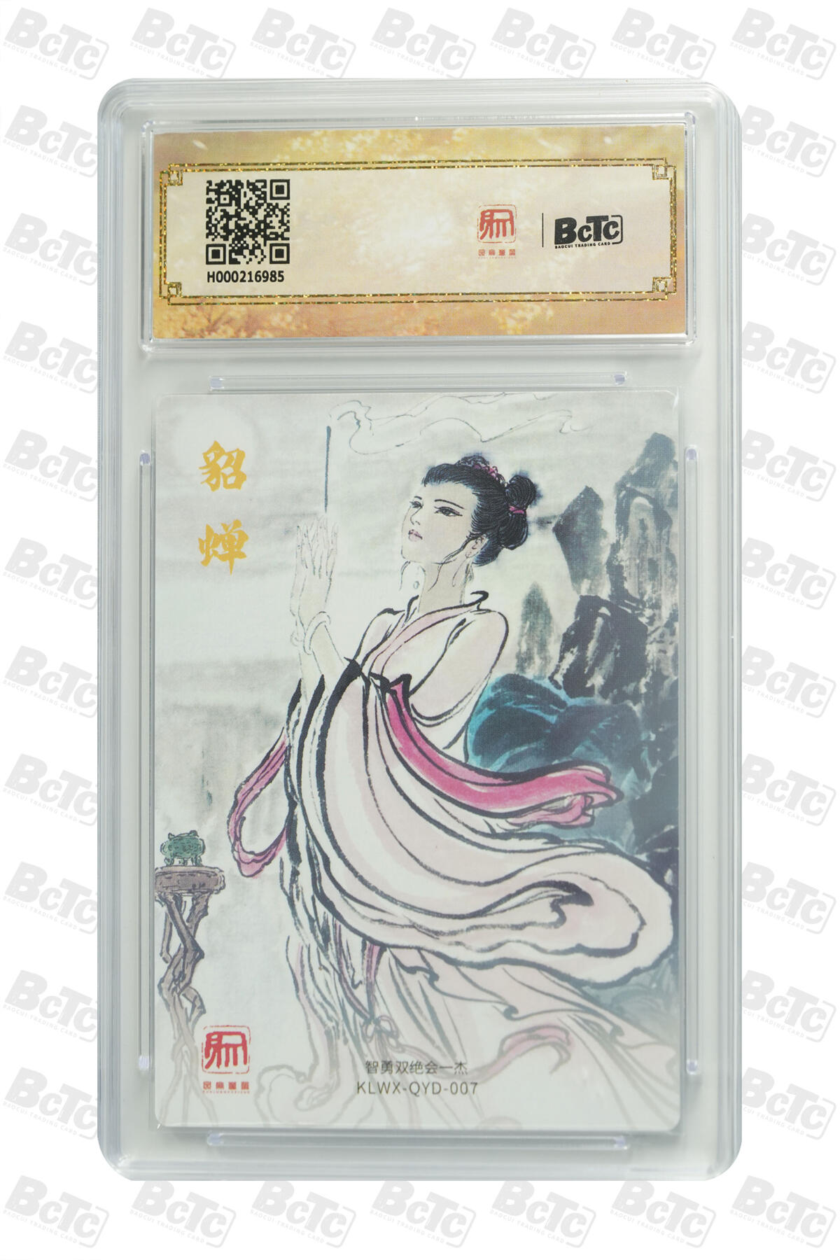 亡灵潮玩 马年首场 1月5日20点截拍 【评级卡】权迎东 隐藏貂蝉 PRISTINE