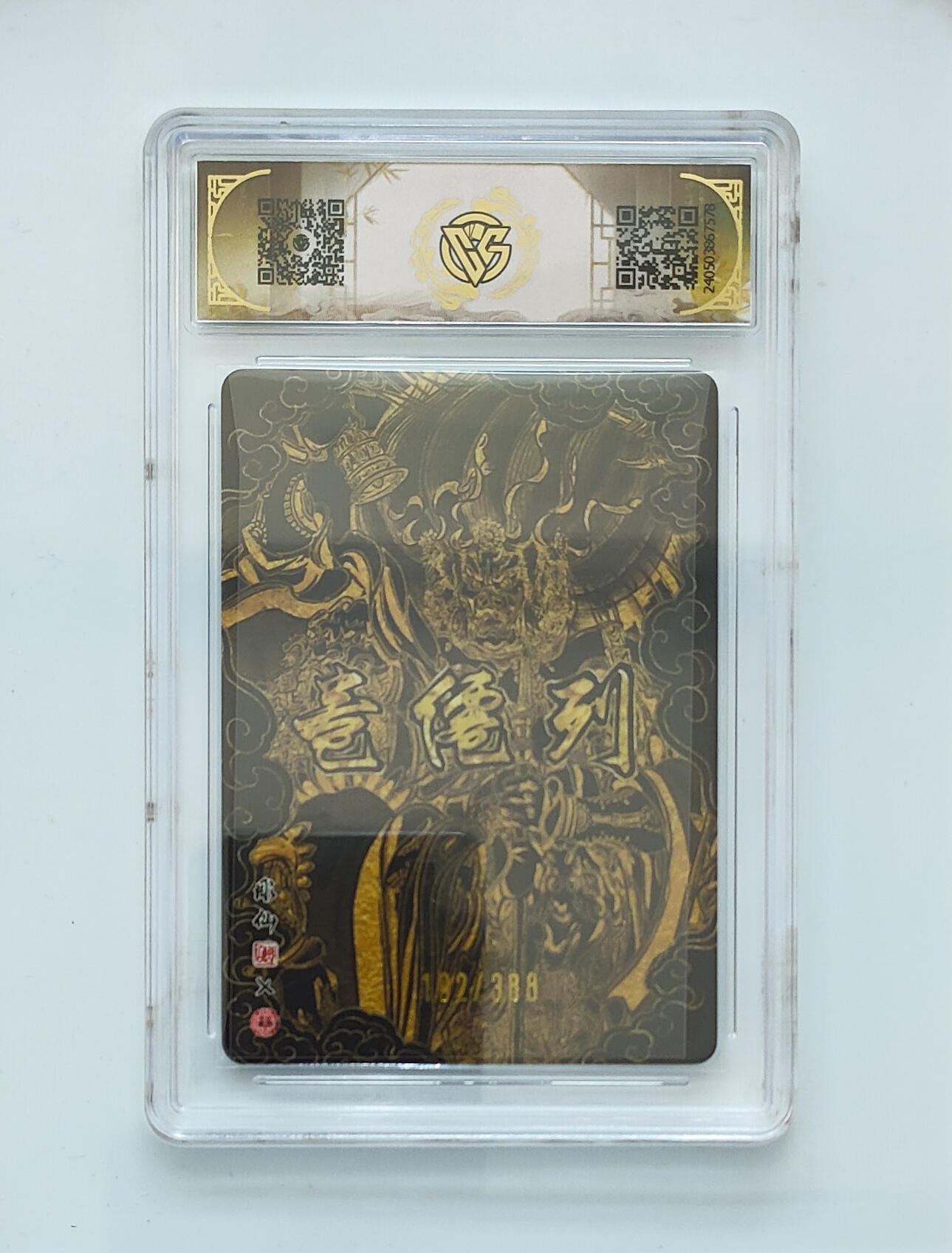 欢迎送拍、零成本上架，释放现金流，合理分配上拍卡品 【琉光浮雕102/388】彫仙 天蓬元帅 焱卡文化龙年礼盒  分数：9.5