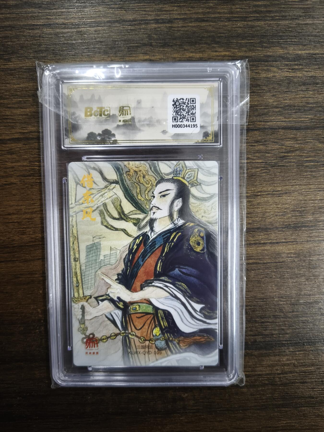 亡灵潮玩 马年首场 1月5日20点截拍 【评级卡】权迎东 卧龙诸葛亮