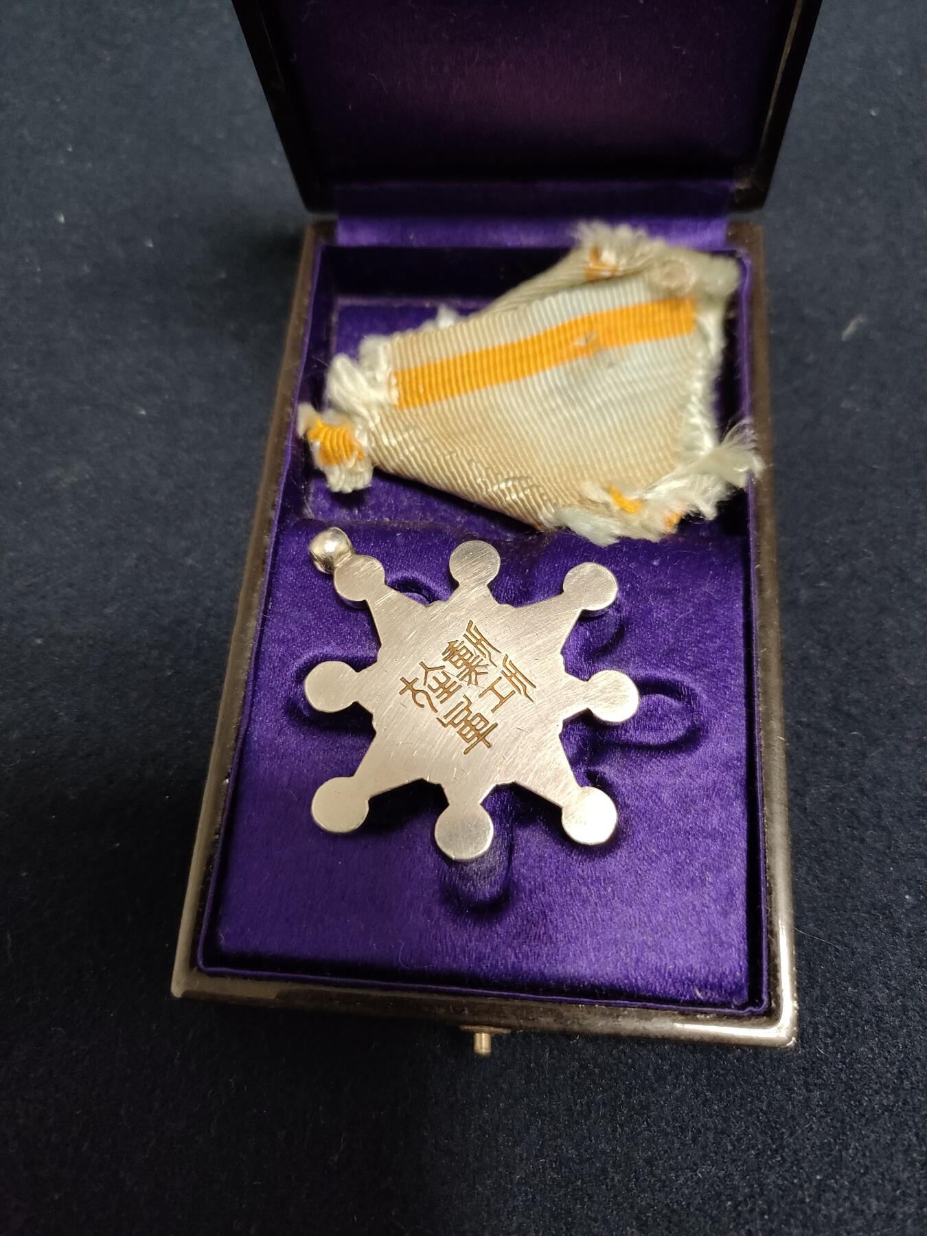 时顺第二十八拍 铭记历史，珍爱和平  日本八等瑞宝章，银制