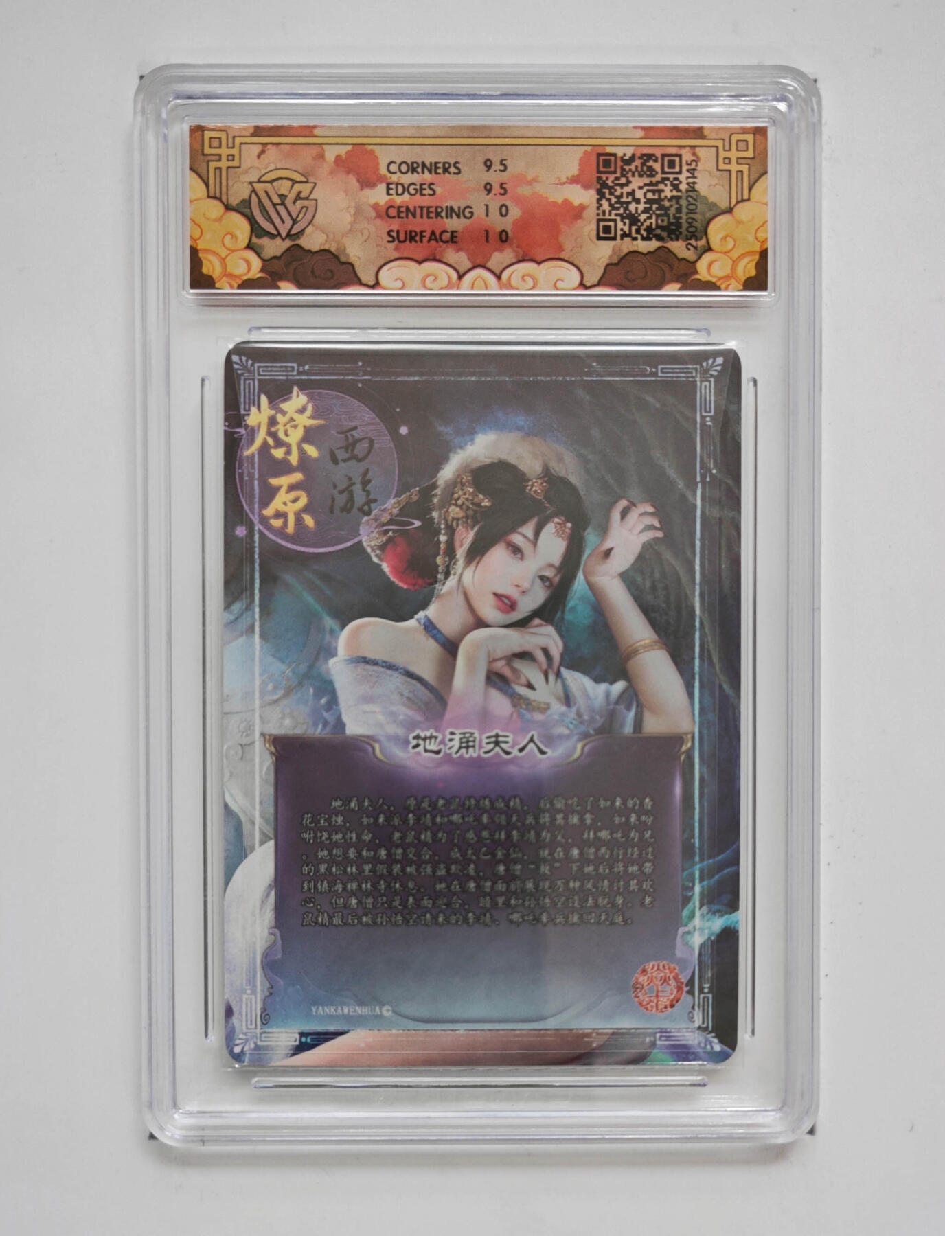 喜灰玩卡第二期免佣金（有需要代拍的卡友可联系免佣金） 炎卡神话中国3地涌夫人灰与