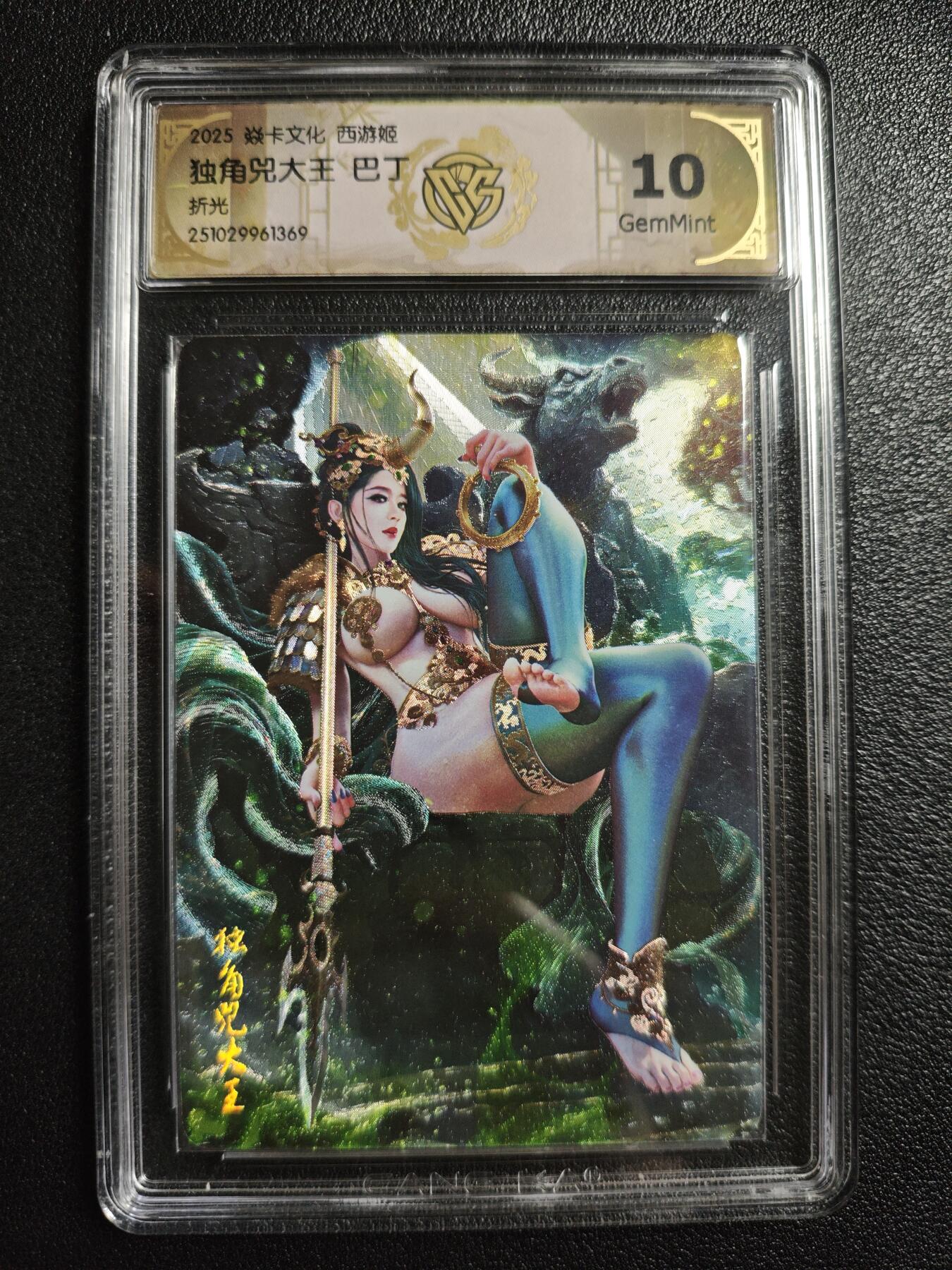 天玑星卡拍第155期《12.29年终场周一截拍》持续收拍收评中 满赠卡需备注 焱卡文化 西游姬 巴丁 独角兕大王 折光 CCG10