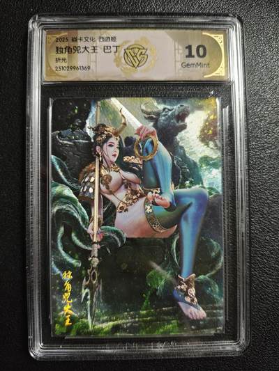 天玑星卡拍第155期《12.29年终场周一截拍》持续收拍收评中 满赠卡需备注 - 焱卡文化 西游姬 巴丁 独角兕大王 折光 CCG10