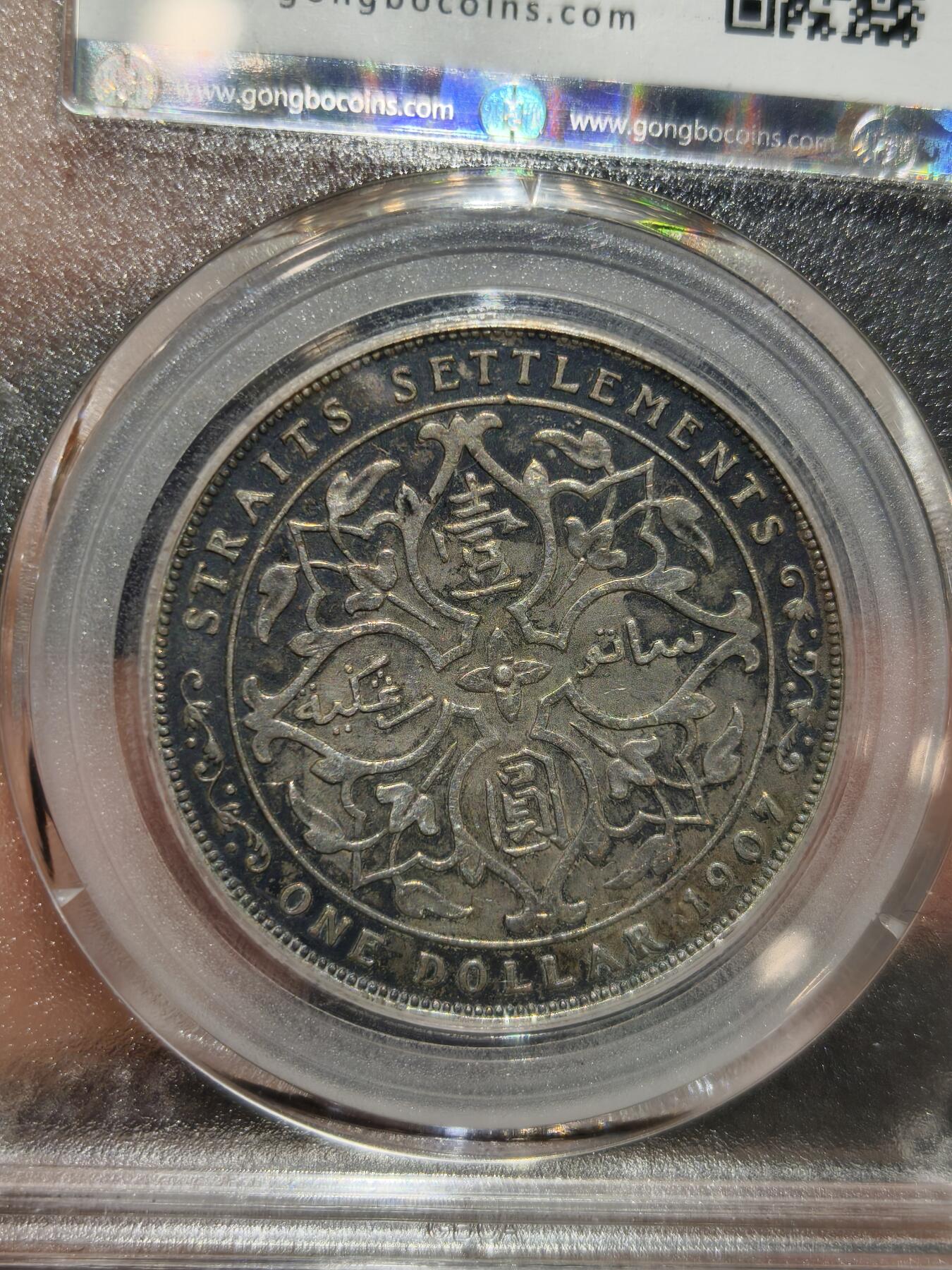 老银币专场（本场三位宝主提供） 海峡一元银币，公博评级50分