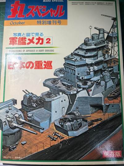 盛世勋华——号角文化勋章邮票专场拍卖第296期 - 历史文献 丸特刊 鬼子重巡洋舰 164页
