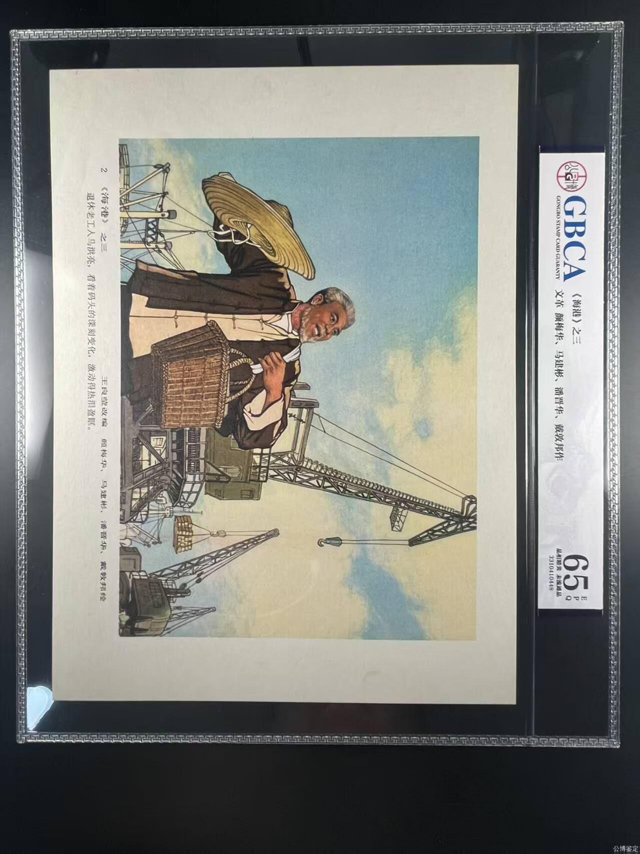 公博评级宣传画 公博评级，特殊时期宣传画    《海港》，八出样板戏之一的《海港》这是一张宣传画