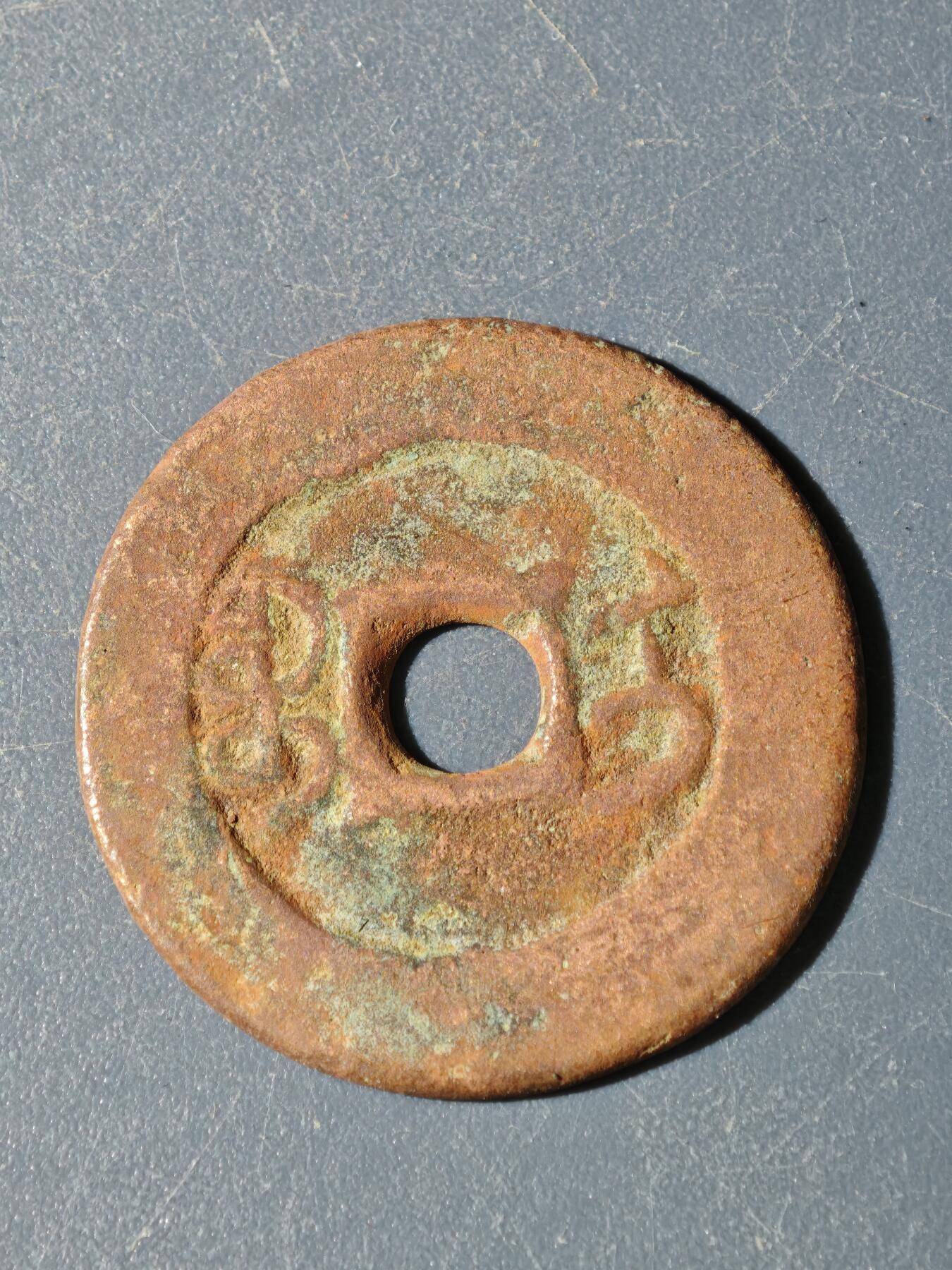 100期回流戒指饰品杂件纪念章丝路钱币专场 A钱币版式