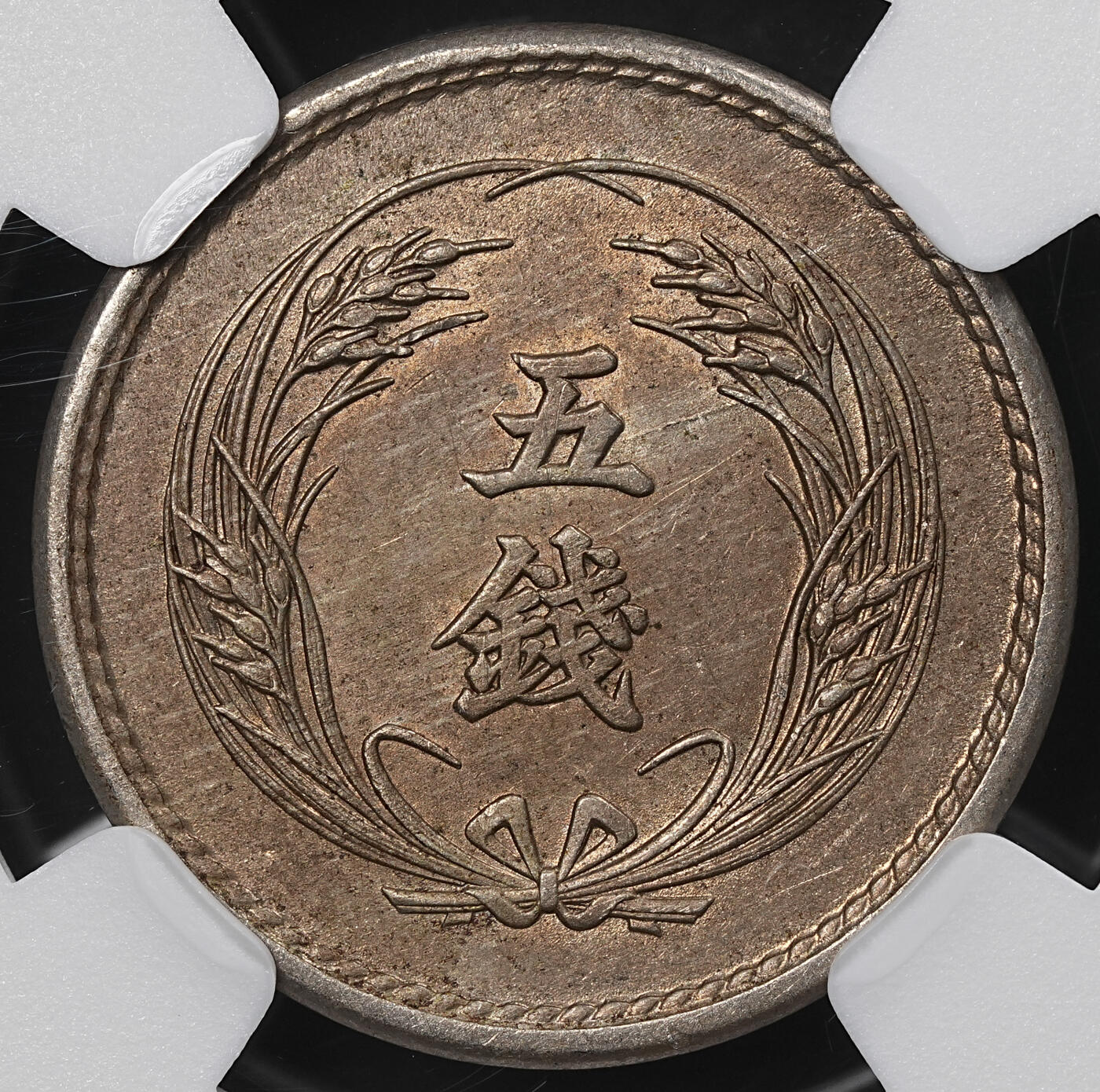 修遠堂世界钱币第九十九期 NGC MS63 明治三十四年稻穗五钱