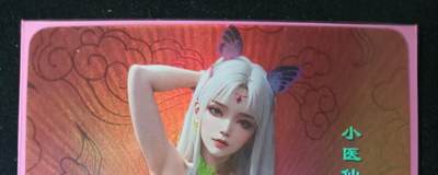 花开卡拍第53期（12月28号周日截拍，品控勿拍!!!拍品不寄存，运费5元，自制卡难免瑕疵，可能存在轻微撞角爆边等出厂瑕疵，品控介意勿拍！） - 嘎嘎鸭卡牌 艺术卡 红底赠卡 小医仙 1张 彩闪