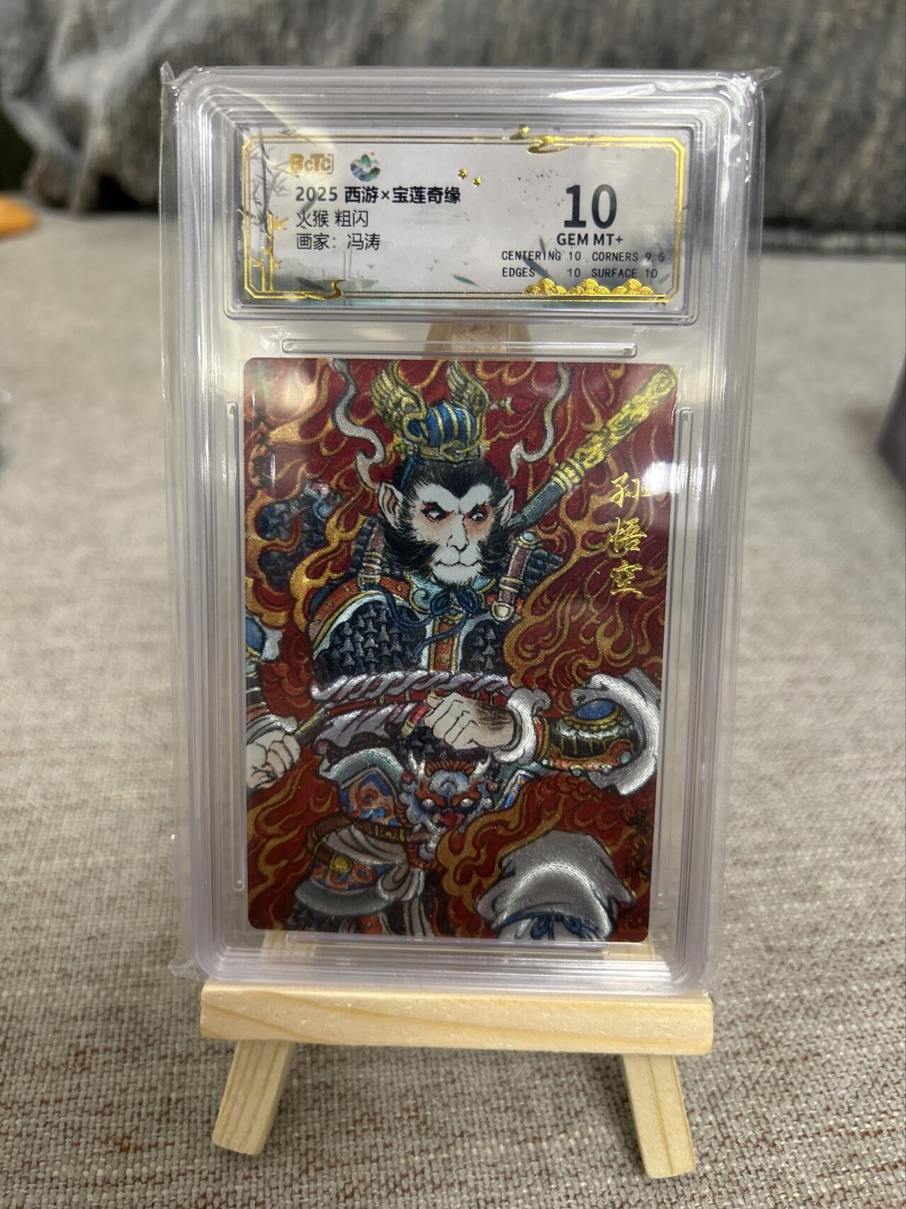 喜灰玩卡第二期免佣金（有需要代拍的卡友可联系免佣金） 水墨文化西游宝莲奇缘冯涛老师绘火猴